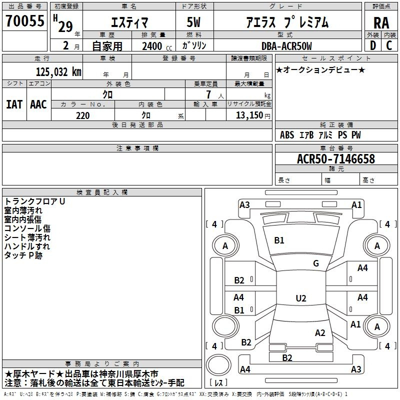 Аукционный лист TOYOTA ESTIMA 2017