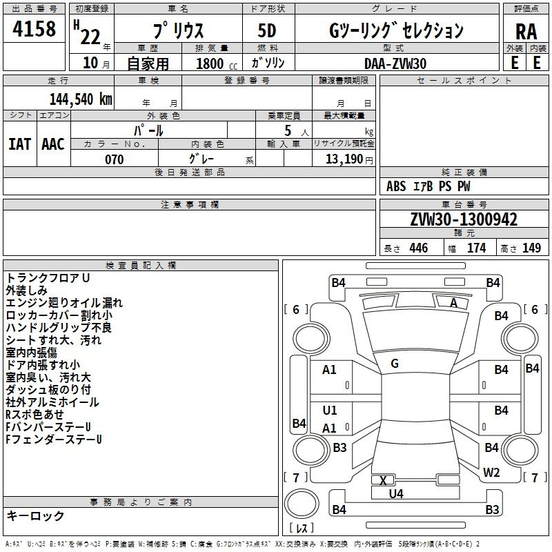 Аукционный лист TOYOTA PRIUS 2010