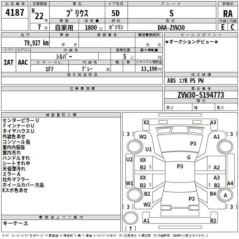 Аукционный лист TOYOTA PRIUS 2010