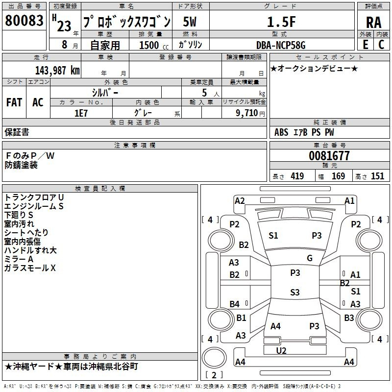 Аукционный лист TOYOTA PROBOX 2011