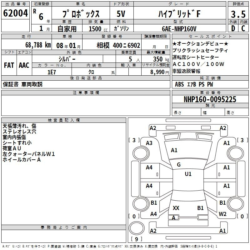 Аукционный лист TOYOTA PROBOX 2024