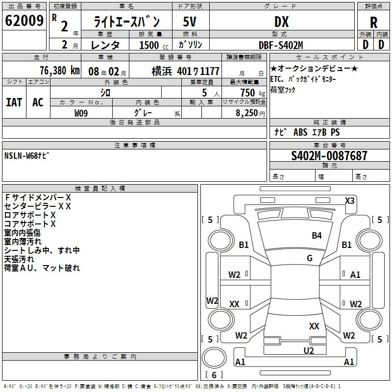 Аукционный лист TOYOTA LITE ACE VAN 2020