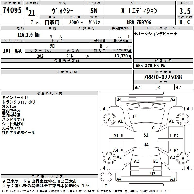 Аукционный лист TOYOTA VOXY 2009