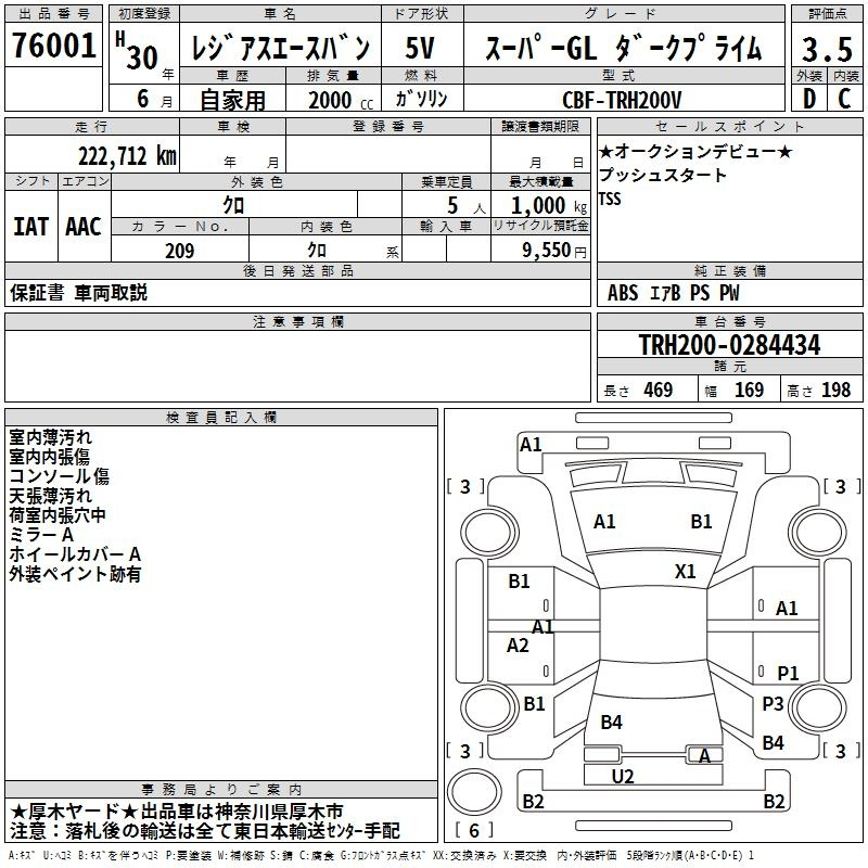 Аукционный лист TOYOTA REGIUS ACE VAN 2018
