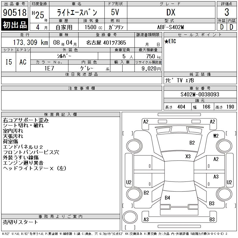 Аукционный лист TOYOTA LITE ACE VAN 2013