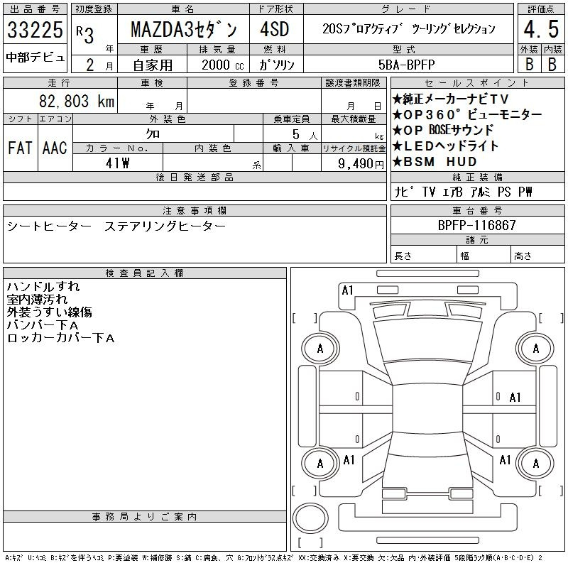 Аукционный лист MAZDA MAZDA3 2021