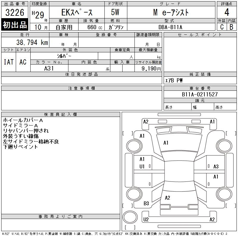 Аукционный лист MITSUBISHI EK SPACE 2017