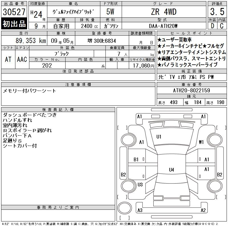 Аукционный лист TOYOTA VELLFIRE 2012