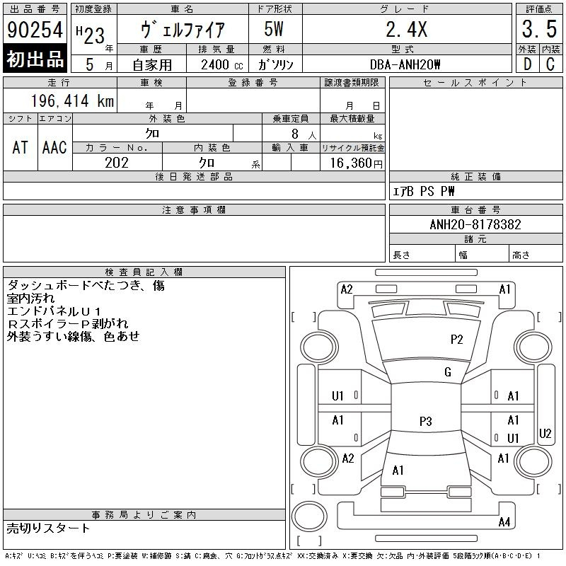 Аукционный лист TOYOTA VELLFIRE 2011