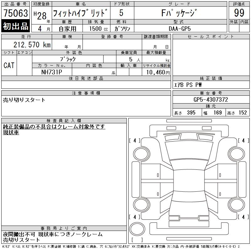 Аукционный лист HONDA FIT 2016