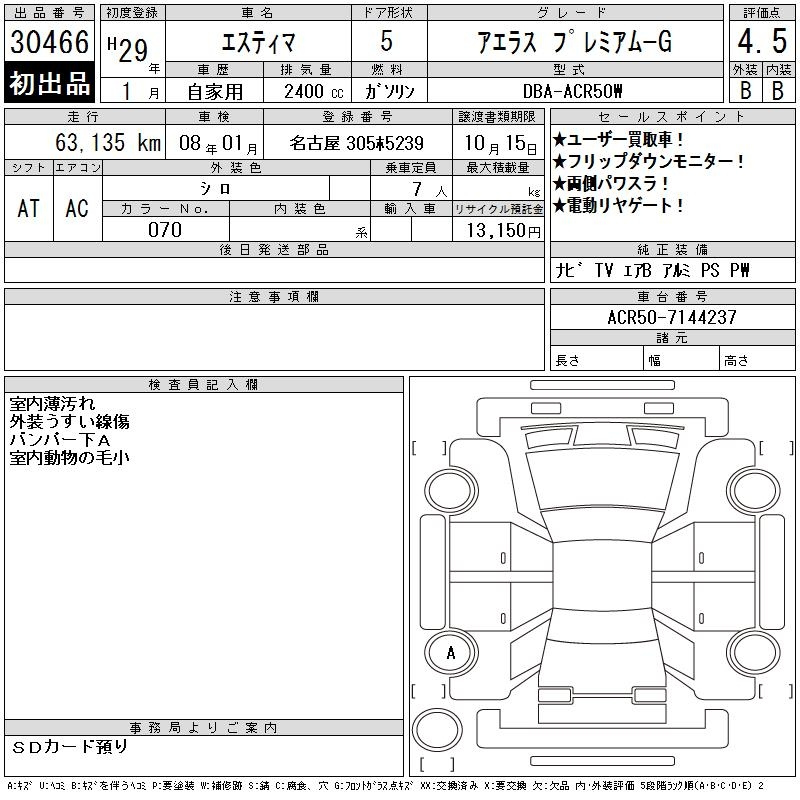 Аукционный лист TOYOTA ESTIMA 2017