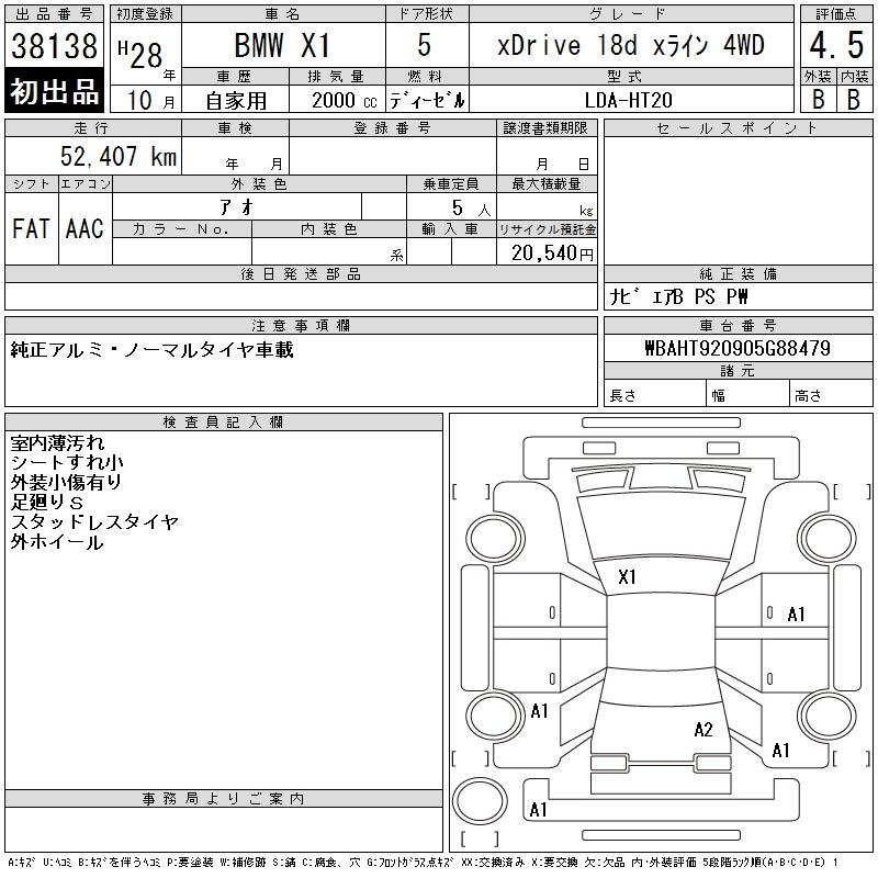 Аукционный лист BMW X1 2016