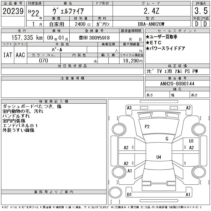 Аукционный лист TOYOTA VELLFIRE 2010