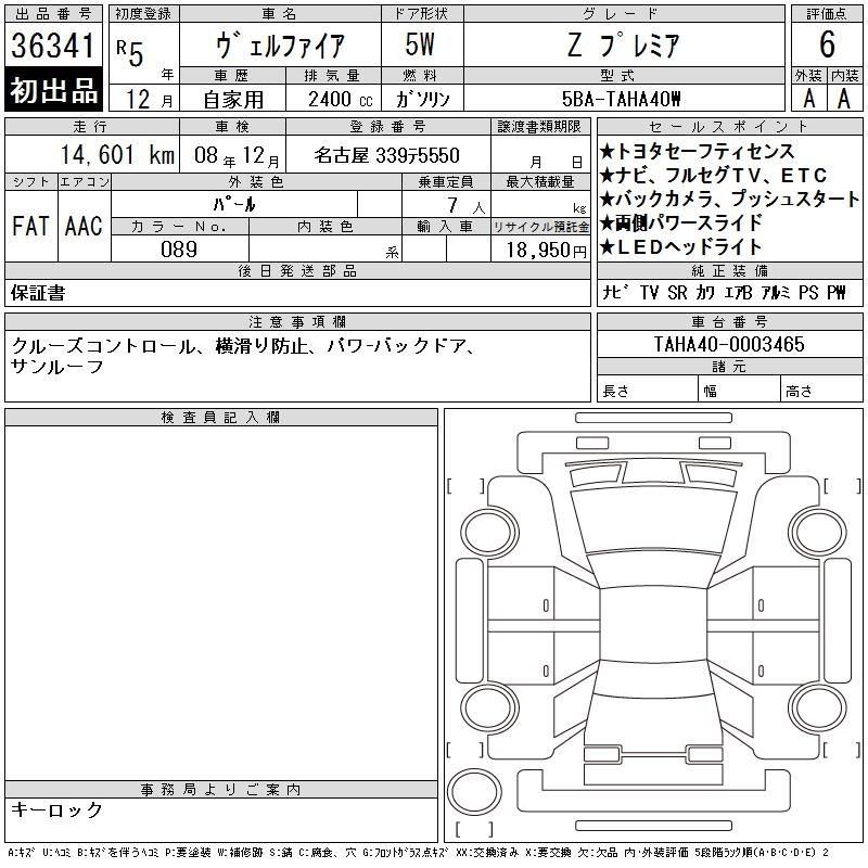Аукционный лист TOYOTA VELLFIRE 2023