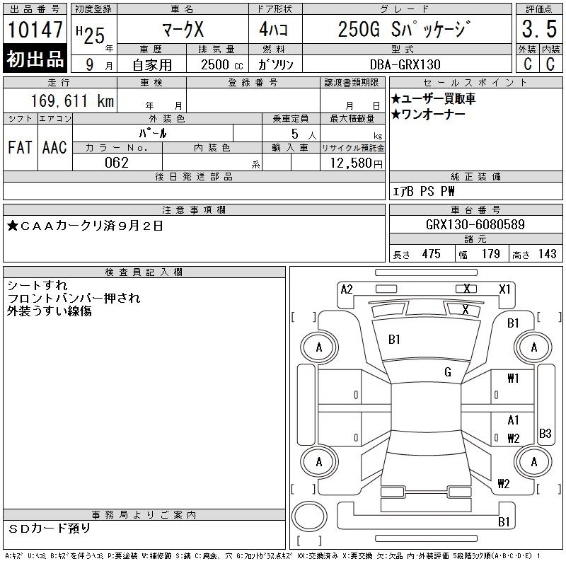 Аукционный лист TOYOTA MARK X 2013