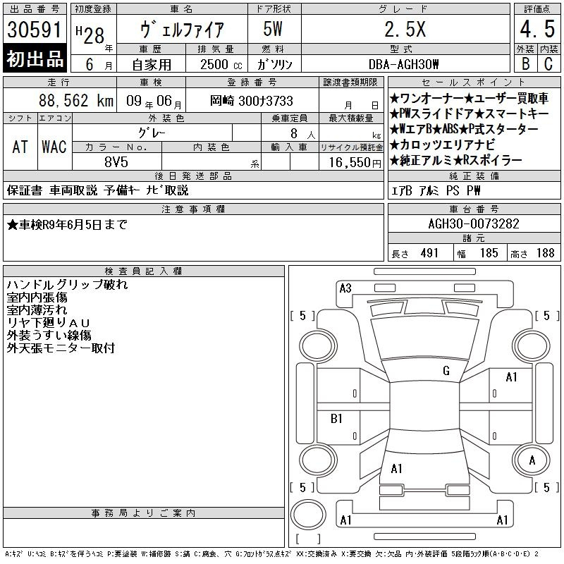 Аукционный лист TOYOTA VELLFIRE 2016