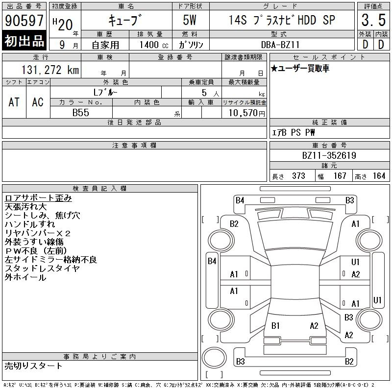 Аукционный лист NISSAN CUBE 2008