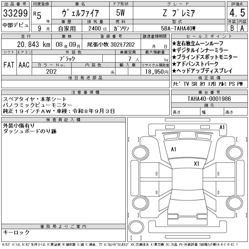 Аукционный лист TOYOTA VELLFIRE 2023