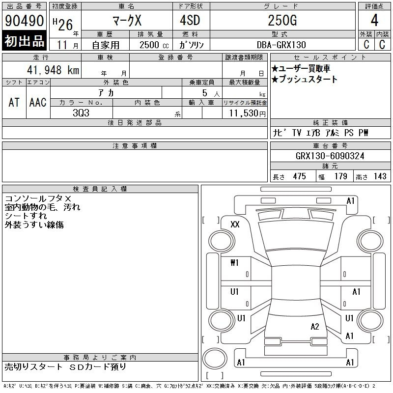 Аукционный лист TOYOTA MARK X 2014