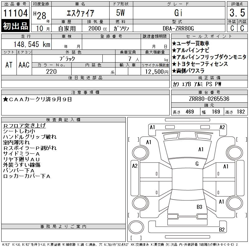 Аукционный лист TOYOTA ESQUIRE 2016