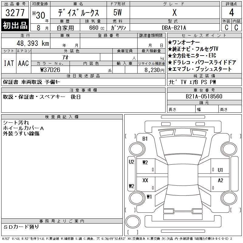Аукционный лист NISSAN DAYZ ROOX 2018