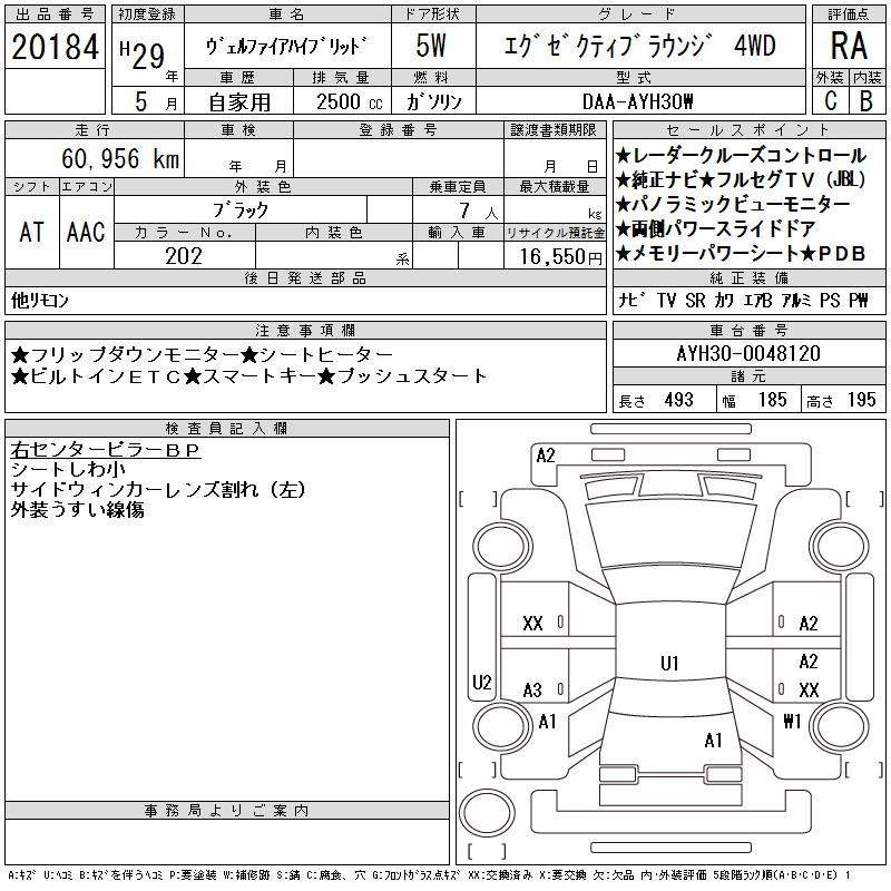 Аукционный лист TOYOTA VELLFIRE 2017