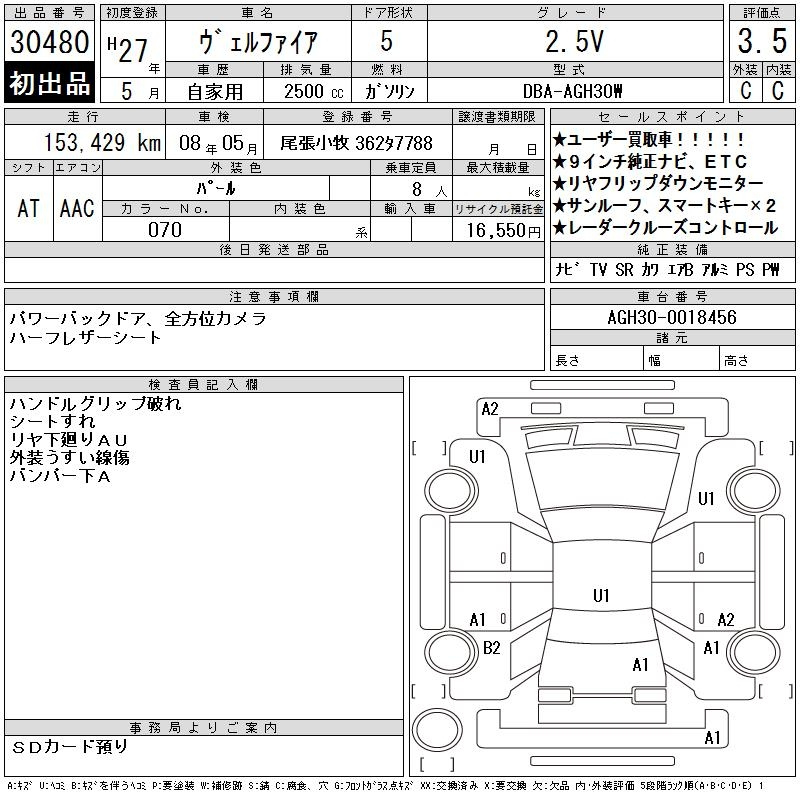 Аукционный лист TOYOTA VELLFIRE 2015