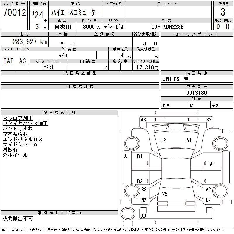 Аукционный лист TOYOTA HIACE 2012