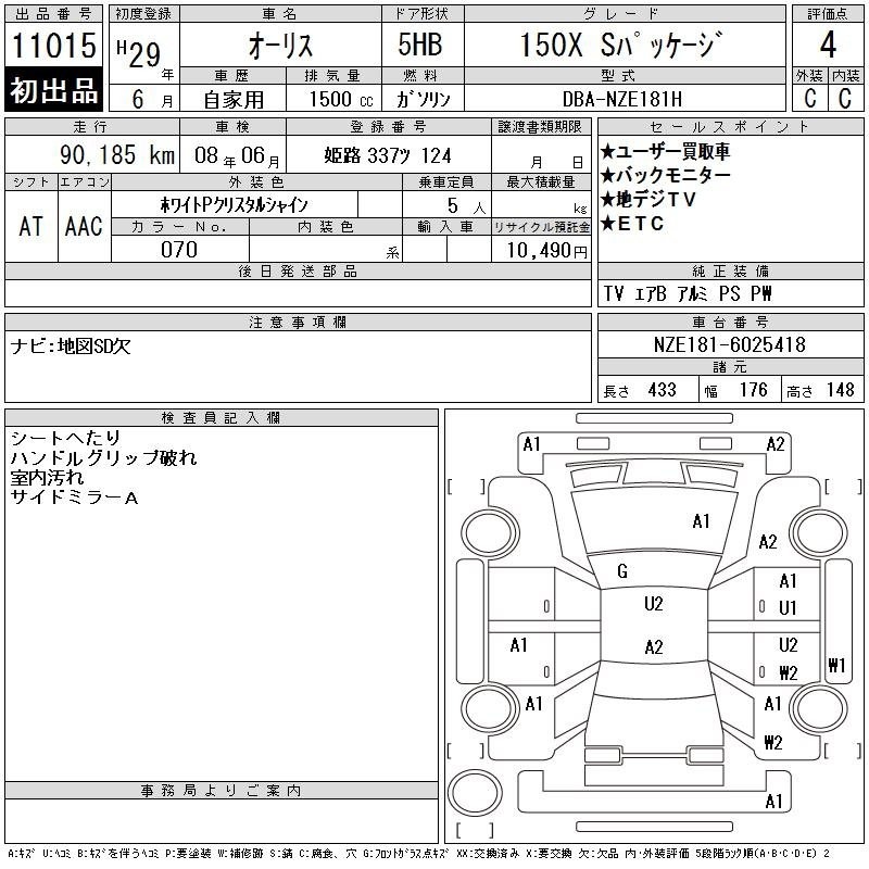 Аукционный лист TOYOTA AURIS 2017