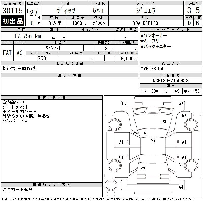 Аукционный лист TOYOTA VITZ 2015