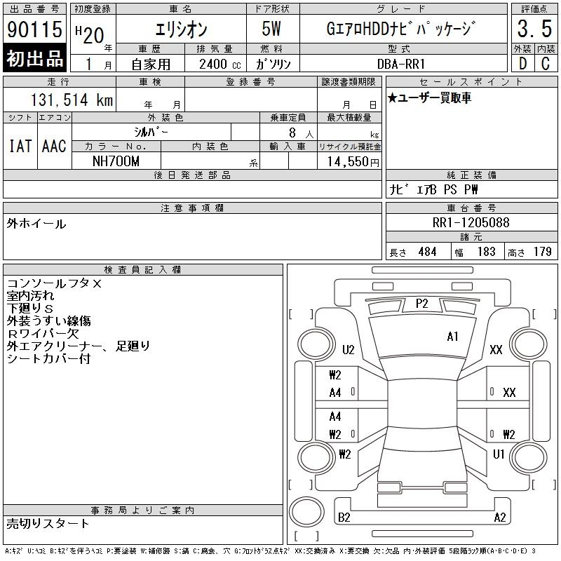 Аукционный лист HONDA ELYSION 2008