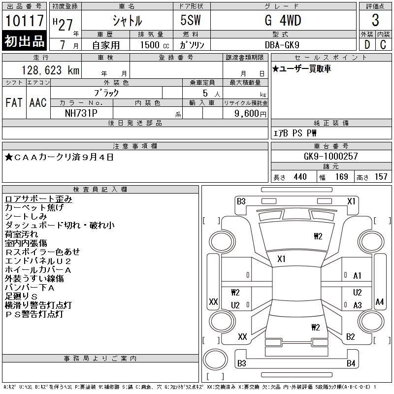 Аукционный лист HONDA SHUTTLE 2015