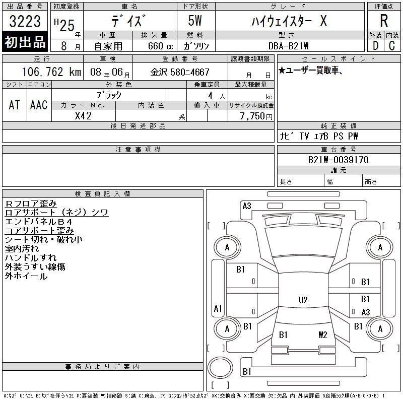 Аукционный лист NISSAN DAYZ 2013