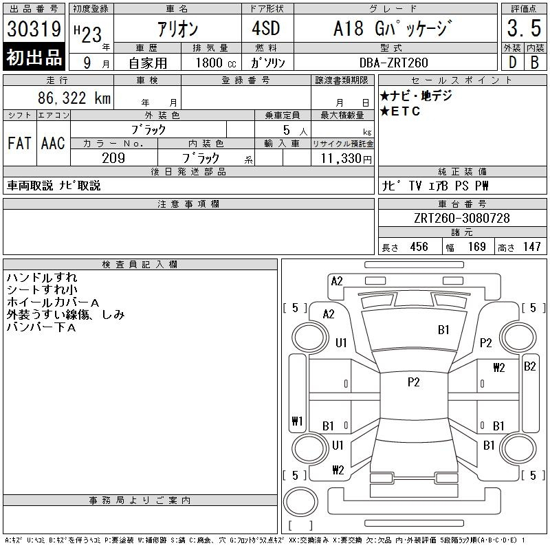 Аукционный лист TOYOTA ALLION 2011