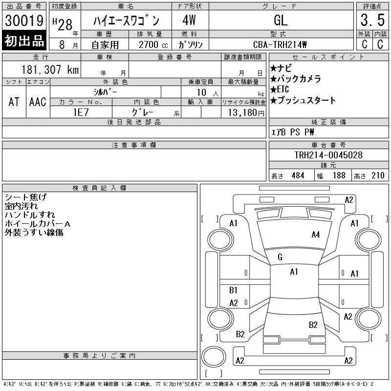 Аукционный лист TOYOTA HIACE 2016