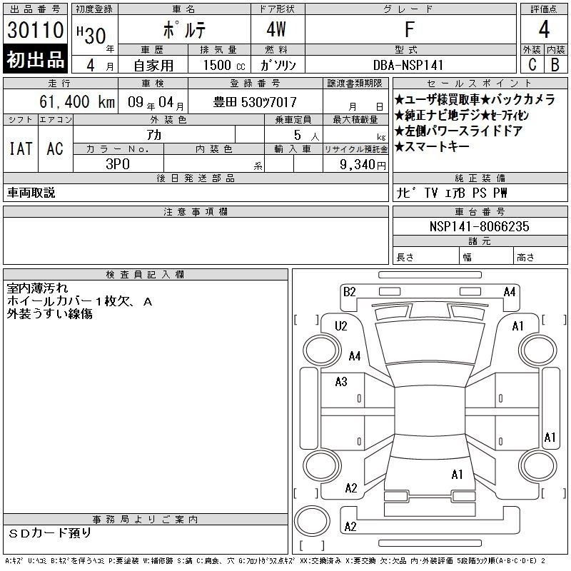 Аукционный лист TOYOTA PORTE 2018