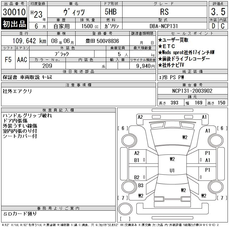 Аукционный лист TOYOTA VITZ 2011
