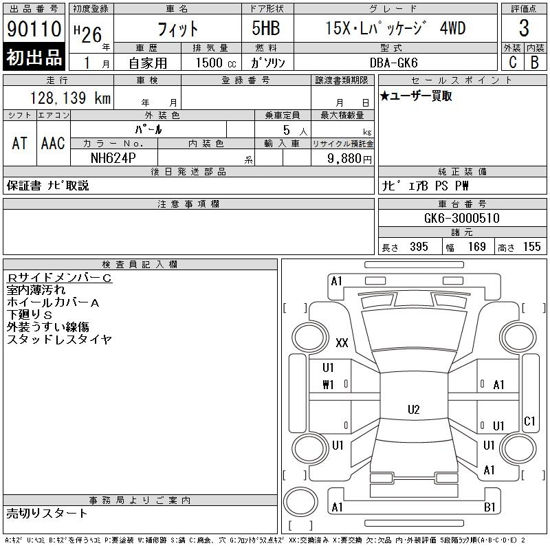 Аукционный лист HONDA FIT 2014