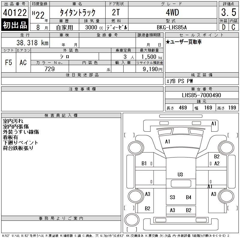 Аукционный лист MAZDA TITAN 2010