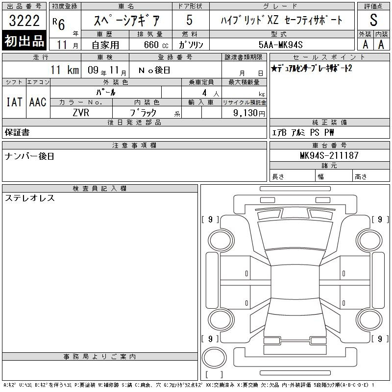 Аукционный лист SUZUKI SPACIA GEAR 2024