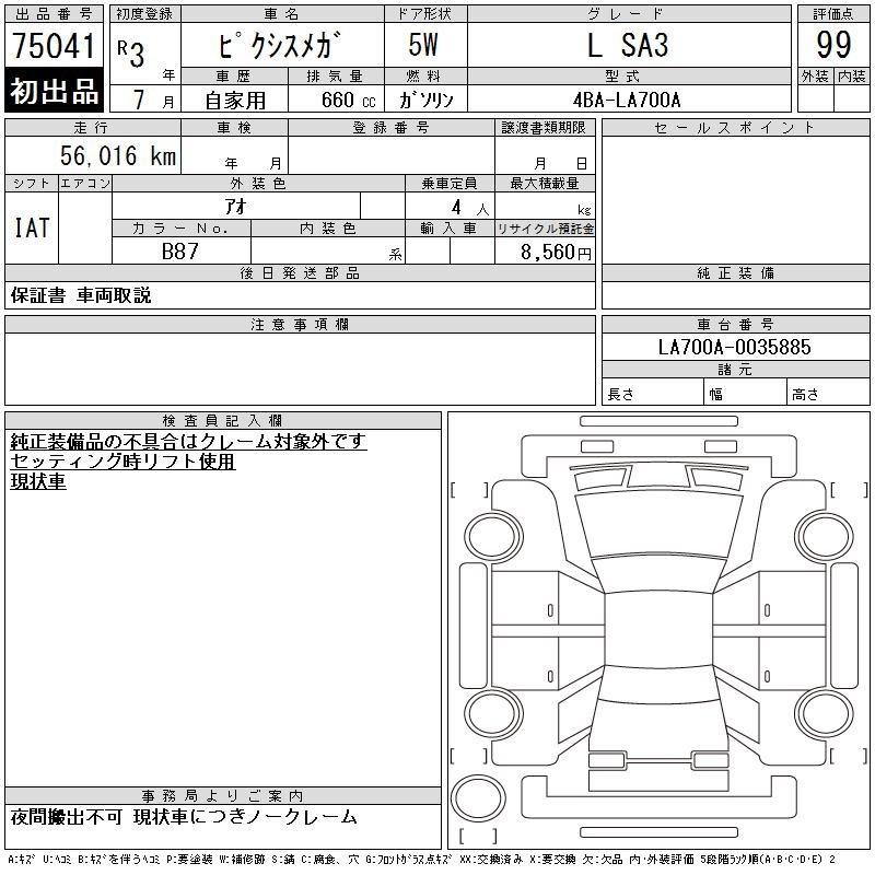 Аукционный лист TOYOTA PIXIS MEGA 2021