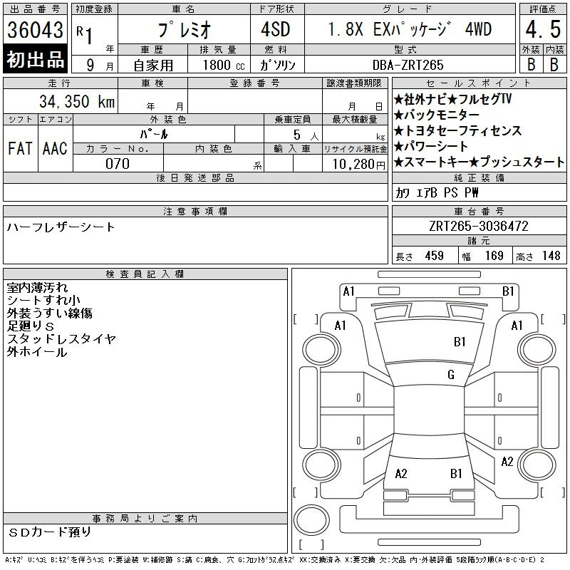 Аукционный лист TOYOTA PREMIO 2019