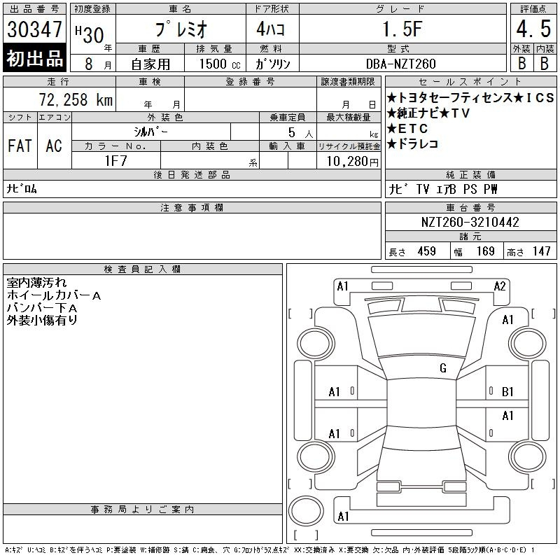 Аукционный лист TOYOTA PREMIO 2018