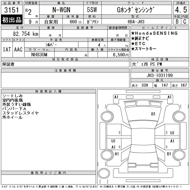 Аукционный лист HONDA N WGN 2020