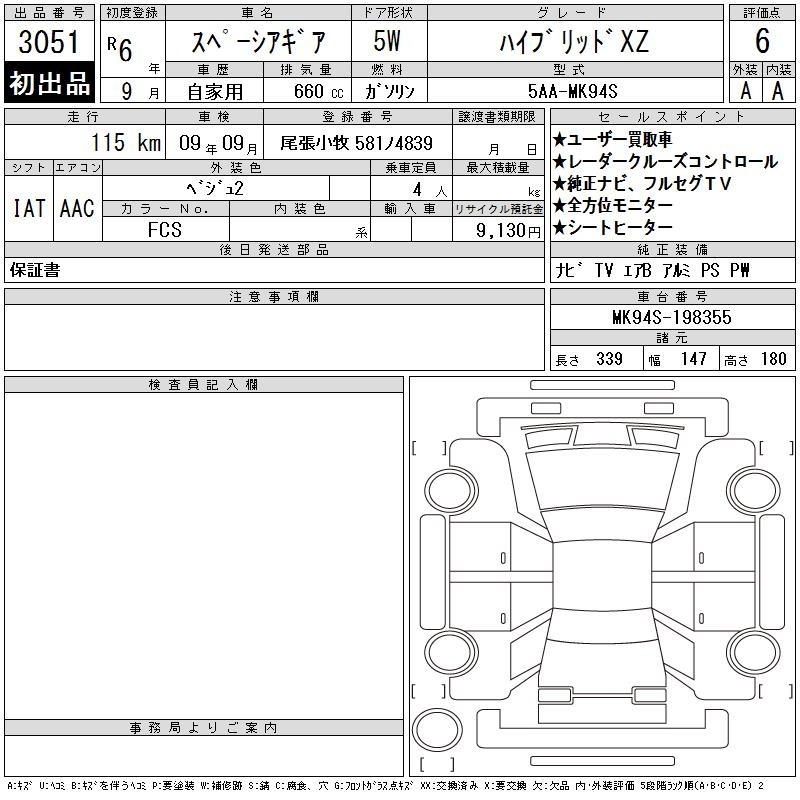 Аукционный лист SUZUKI SPACIA GEAR 2024