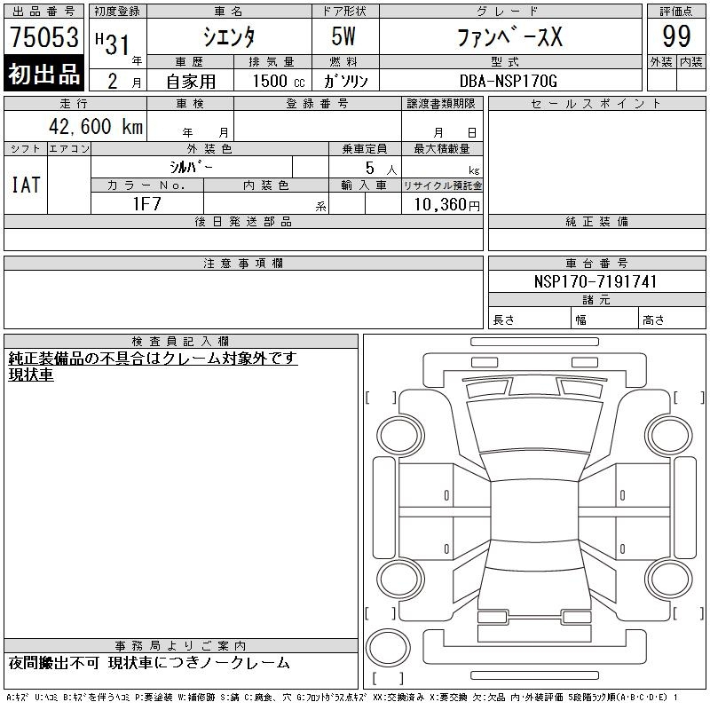 Аукционный лист TOYOTA SIENTA 2019