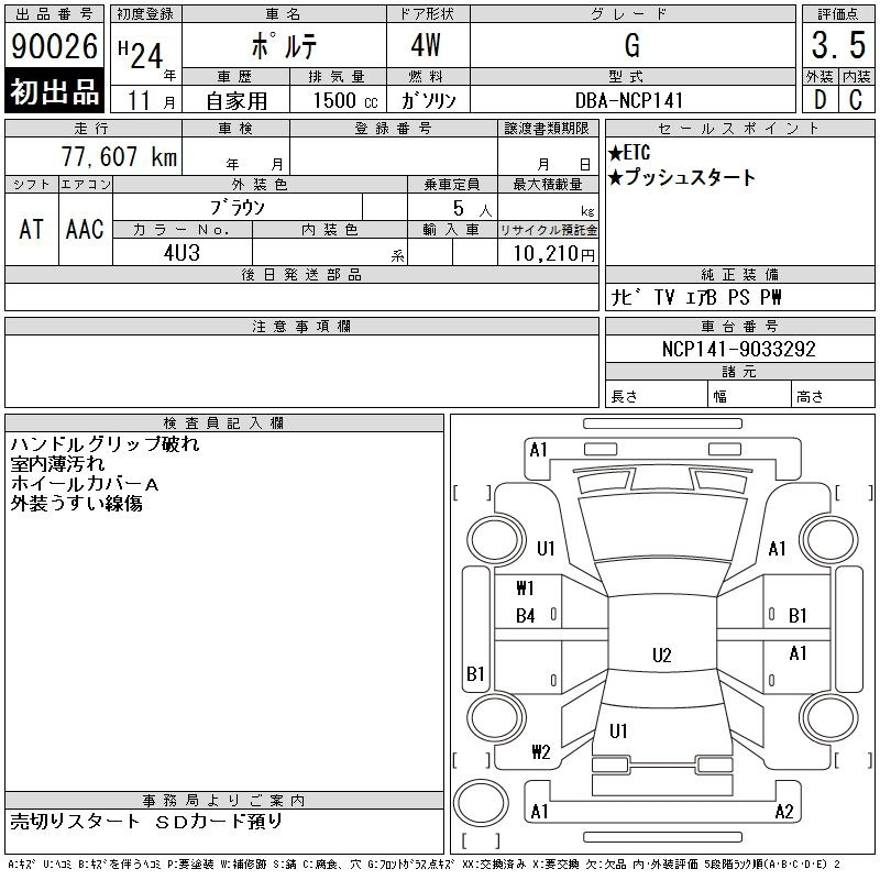 Аукционный лист TOYOTA PORTE 2012