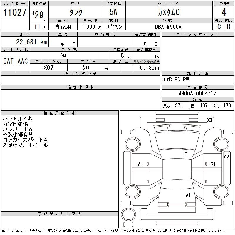 Аукционный лист TOYOTA TANK 2017
