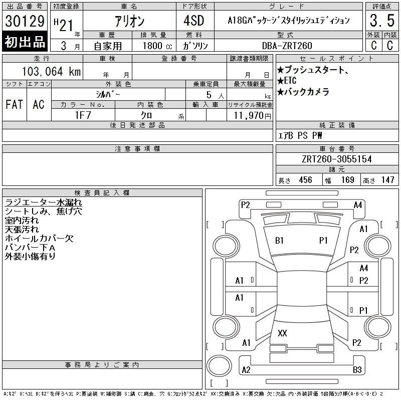 Аукционный лист TOYOTA ALLION 2009