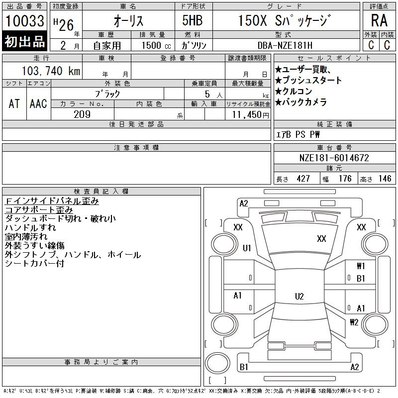 Аукционный лист TOYOTA AURIS 2014
